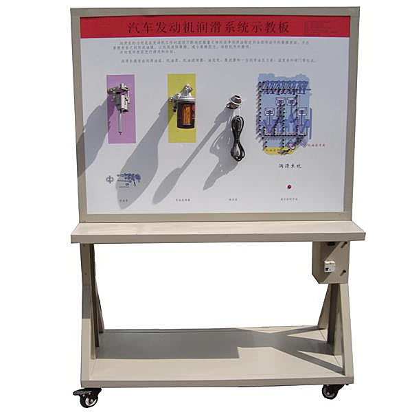 汽車發(fā)動(dòng)機(jī)潤滑系統(tǒng)實(shí)驗(yàn)臺(tái),可編程控制實(shí)驗(yàn)裝置