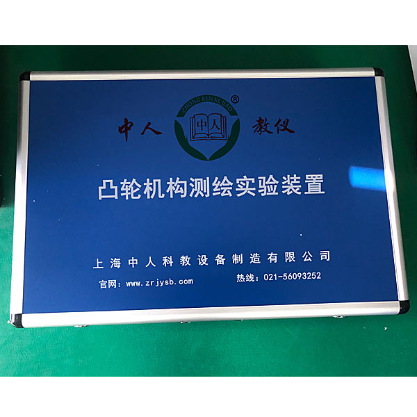 《凸輪機(jī)構(gòu)》實測繪圖實訓(xùn)裝置,氙氣大燈自動調(diào)整系統(tǒng)實訓(xùn)臺