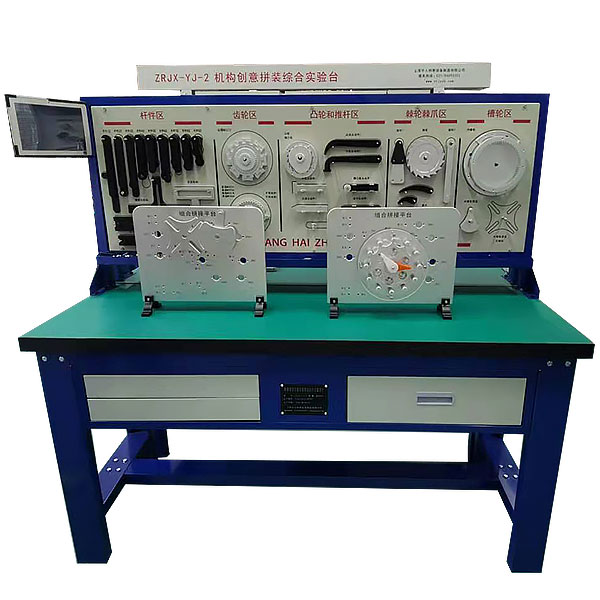 機械創(chuàng)意拼裝組合仿真實驗臺,機械創(chuàng)意設(shè)計實訓裝置