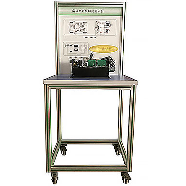 車(chē)載充電機(jī)解剖實(shí)驗(yàn)裝置,吊車(chē)液壓實(shí)驗(yàn)裝置